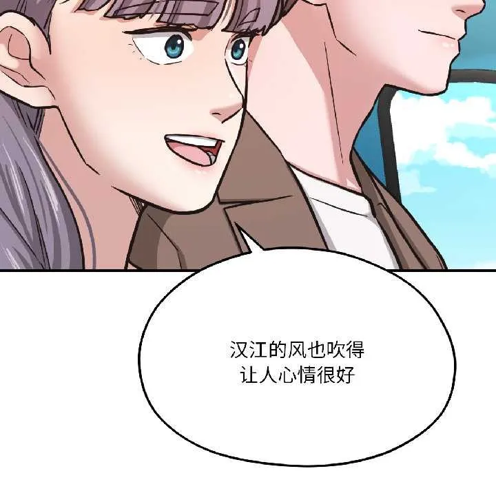 我的傻瓜男友第41話