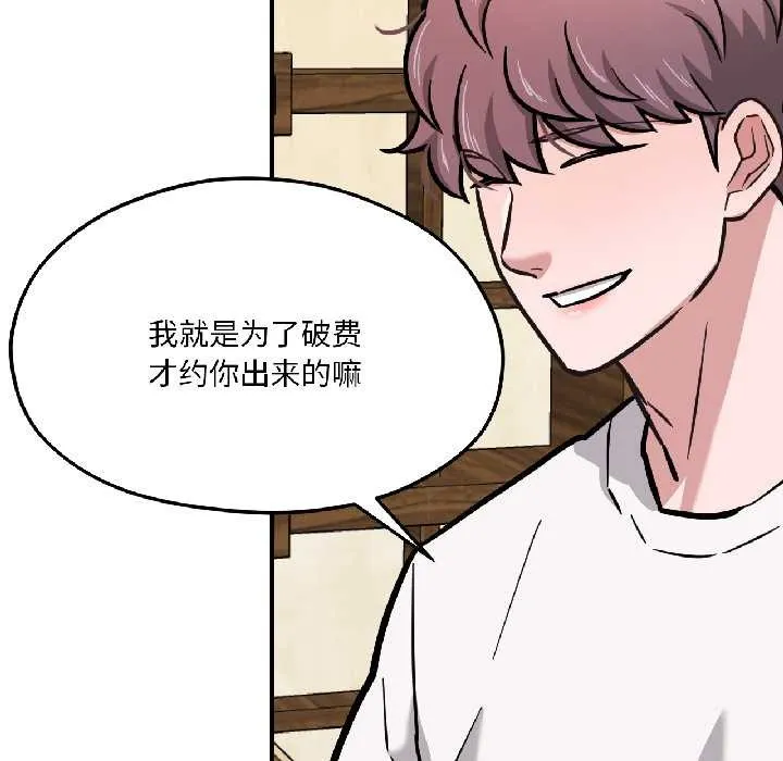 我的傻瓜男友第41話