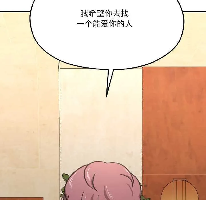 我的傻瓜男友第41話