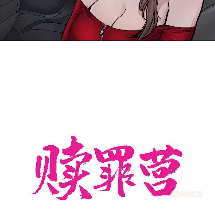 赎罪营第26話