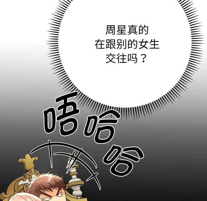 她們教會我的事第12話