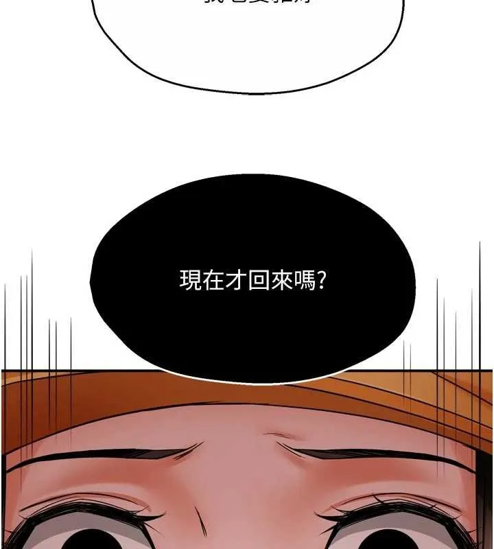 癢樂多阿姨第89話-三人正面對峙