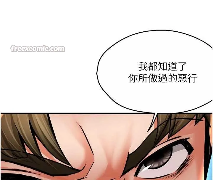 癢樂多阿姨第89話-三人正面對峙