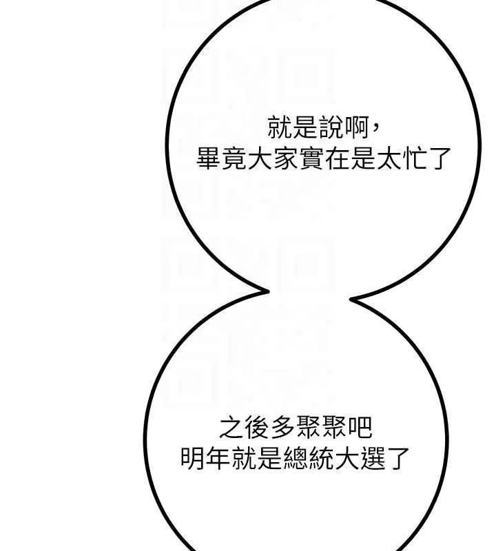 掠奪行動第85話-他操了妳幾次?
