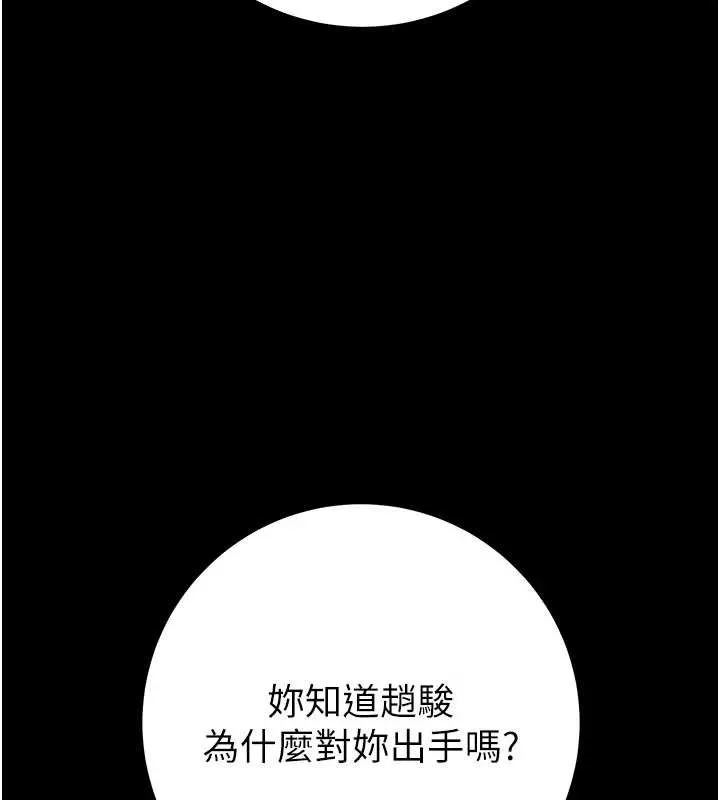 掠奪行動第85話-他操了妳幾次?