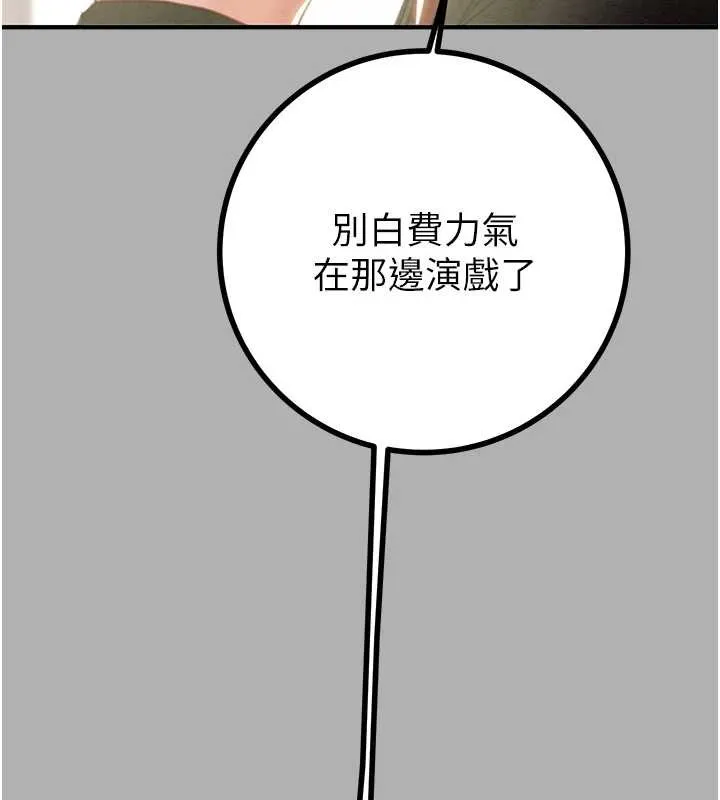 掠奪行動第85話-他操了妳幾次?