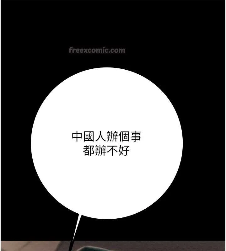掠奪行動第85話-他操了妳幾次?