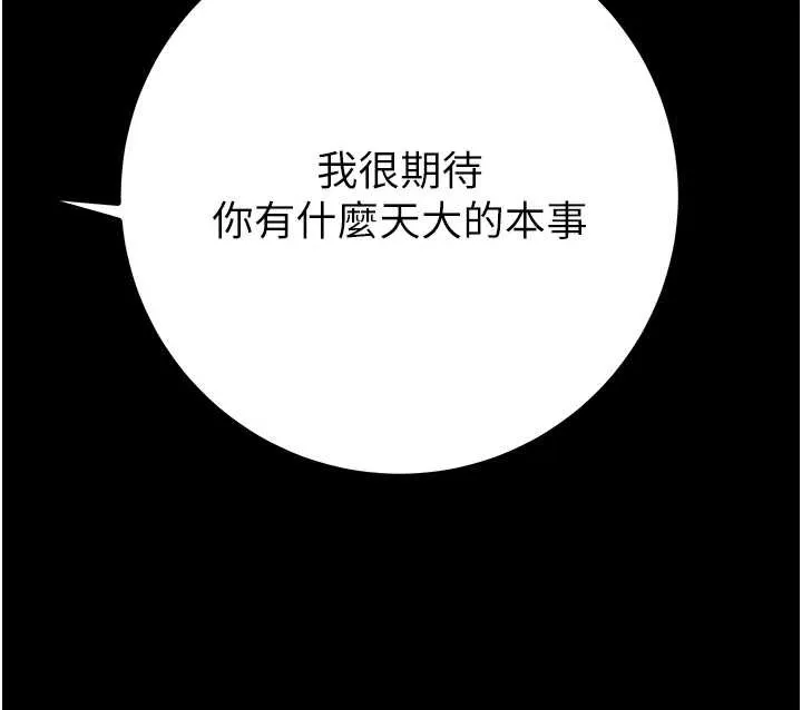 掠奪行動第85話-他操了妳幾次?