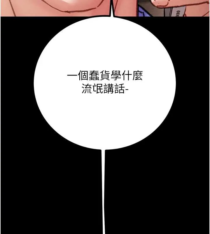 掠奪行動第85話-他操了妳幾次?