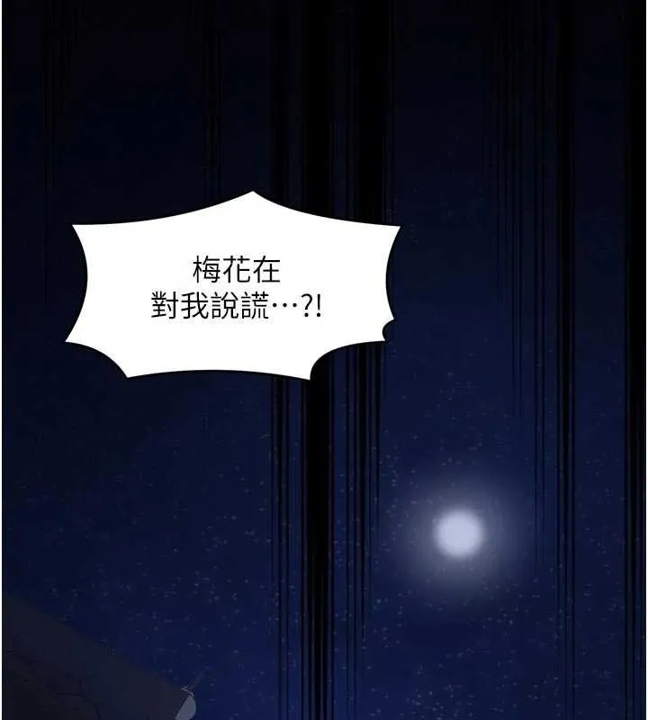 最強家丁第67話-不孕體質測試
