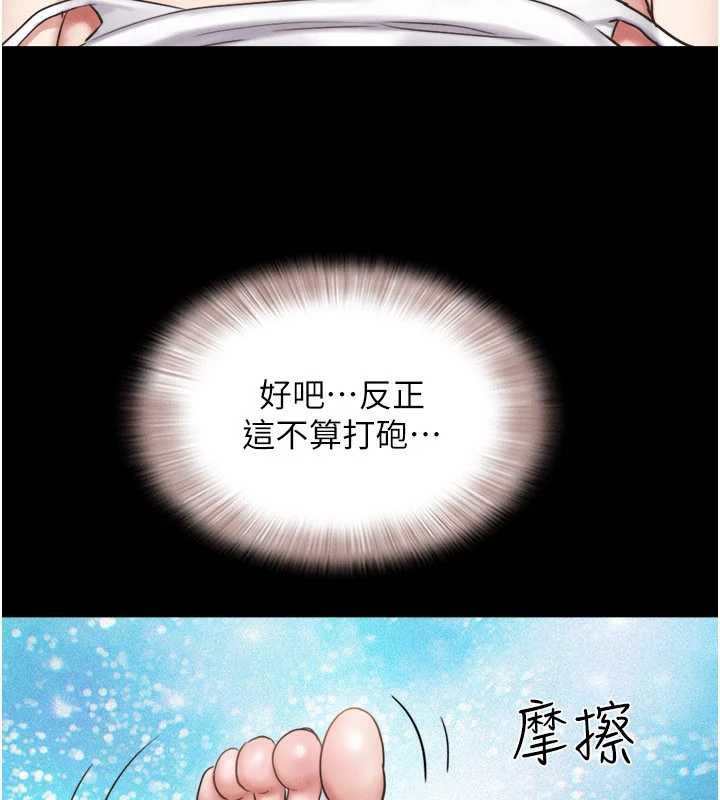 韶恩第79話-就當作是被我強姦
