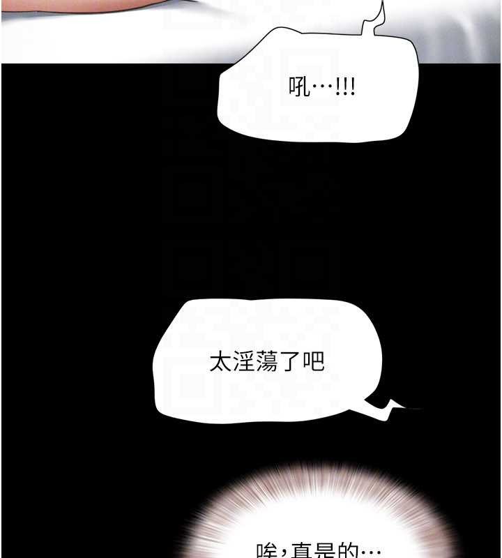 韶恩第79話-就當作是被我強姦