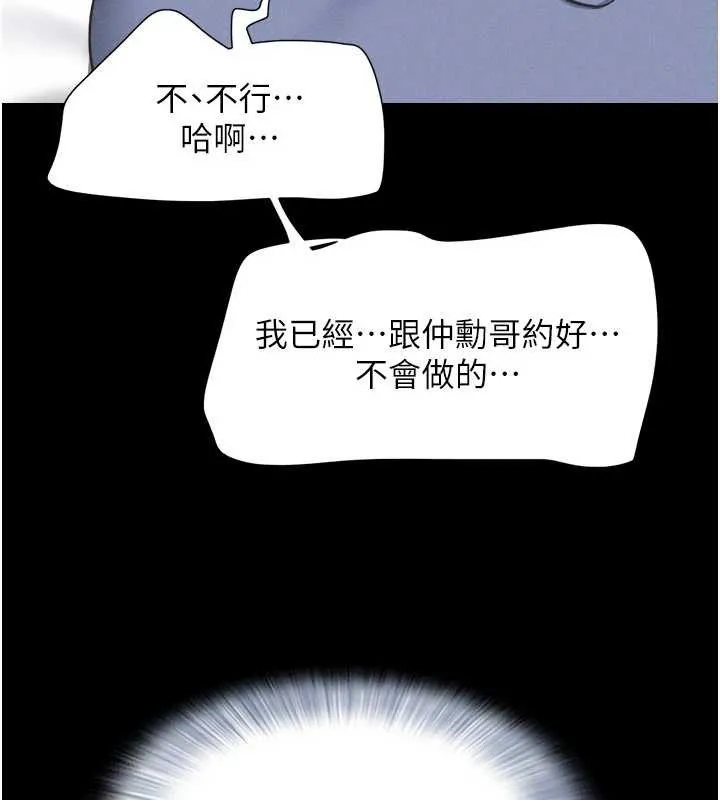 韶恩第79話-就當作是被我強姦