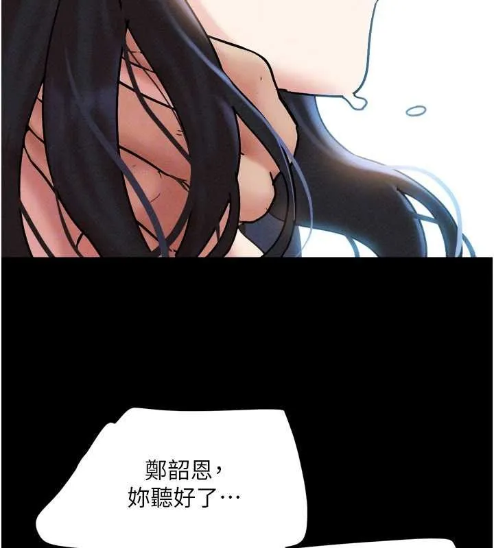 韶恩第79話-就當作是被我強姦
