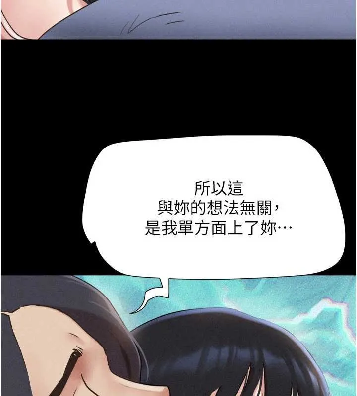 韶恩第79話-就當作是被我強姦