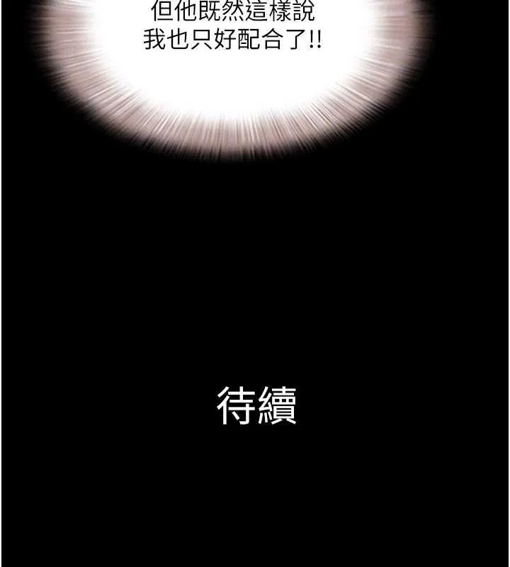 韶恩第79話-就當作是被我強姦