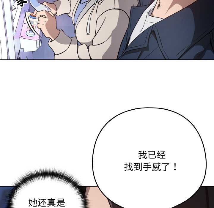 下班后的例行恋爱第86話