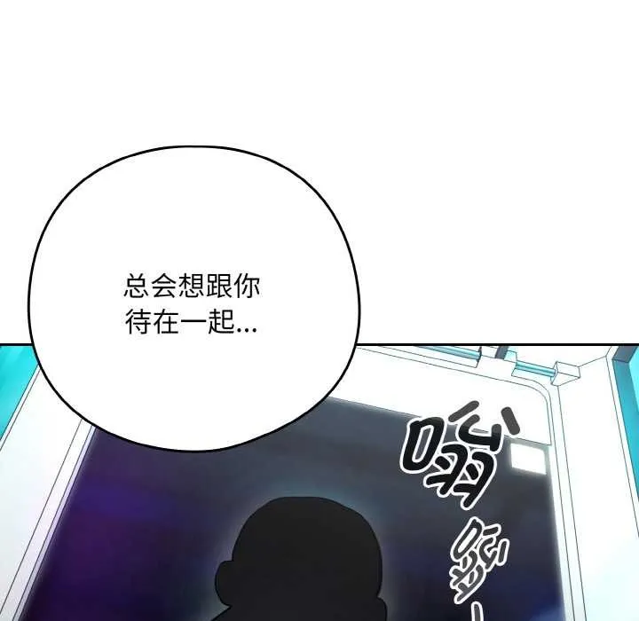 下班后的例行恋爱第86話