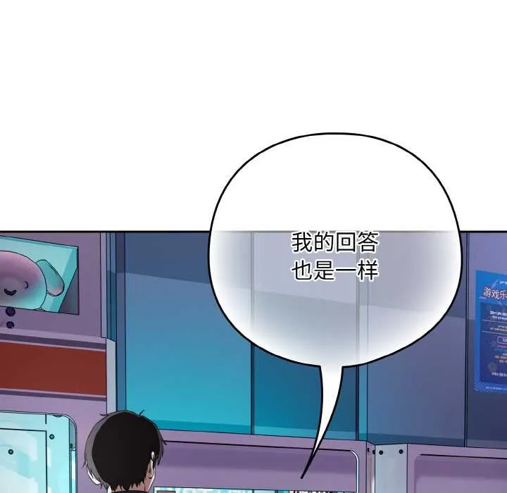 下班后的例行恋爱第86話