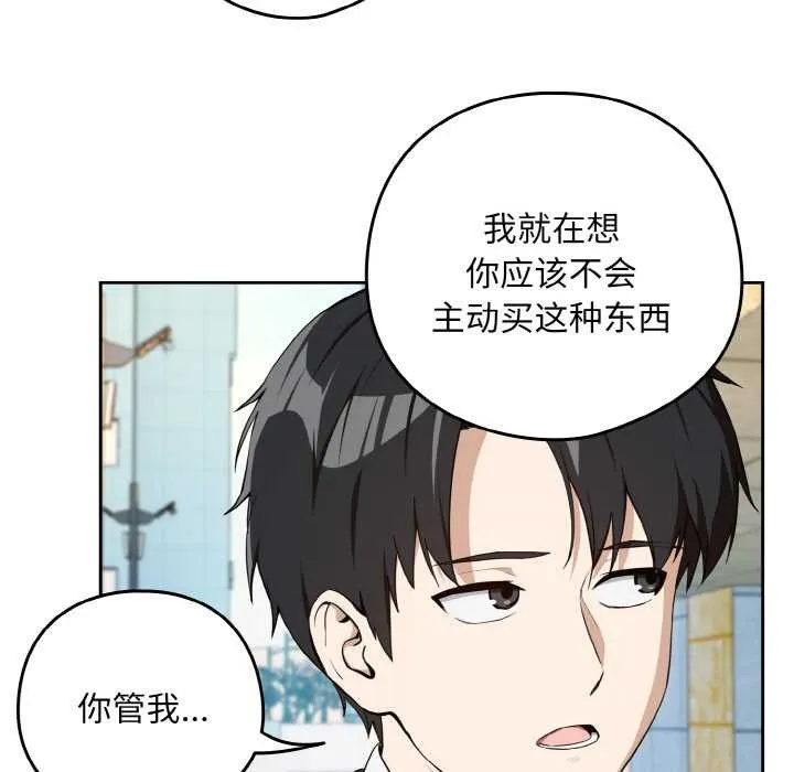 下班后的例行恋爱第86話
