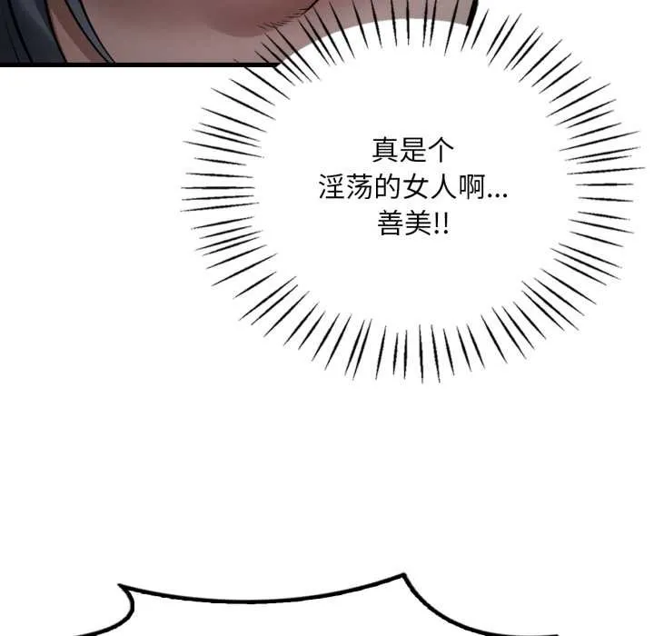 渴望占有她第94話