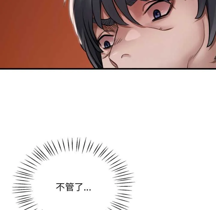 渴望占有她第94話