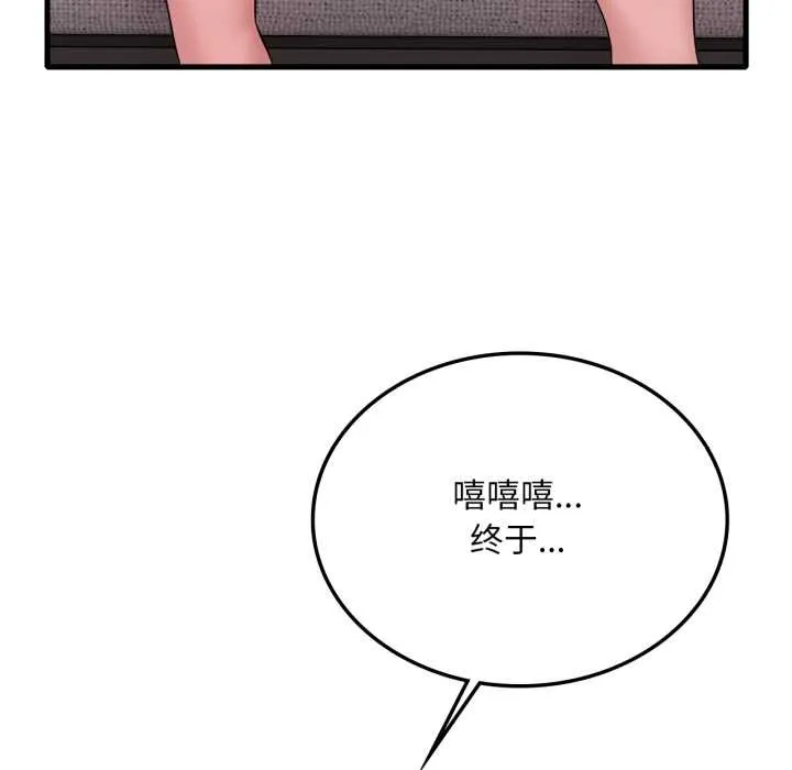 渴望占有她第94話