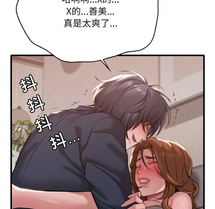 渴望占有她第94話