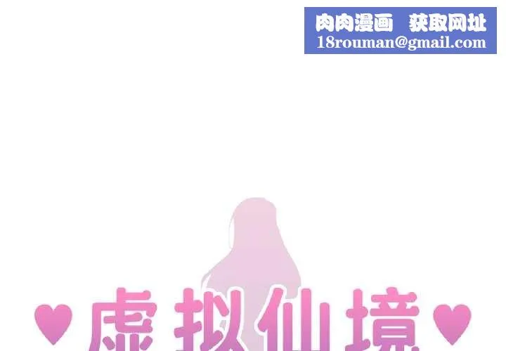 虛擬仙境第42話