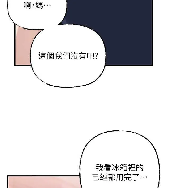 岳母為何那樣第83話-將岳母變成我的所有物