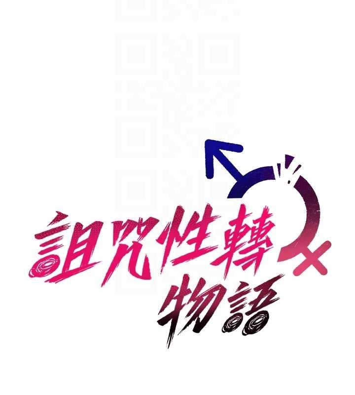 诅咒性转物语第2話-這個大叔…讓我濕透了?