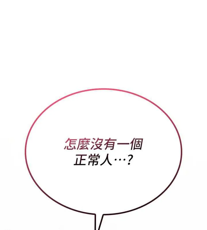 詛咒性轉物語第5話-自己去找男人來插