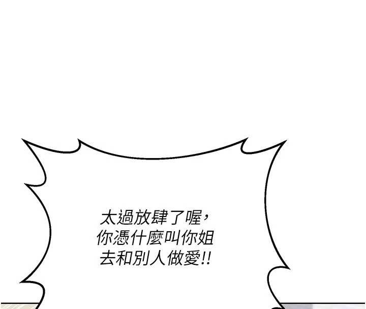 熟女交换计画第50話-致承的性愛計畫揭開序幕