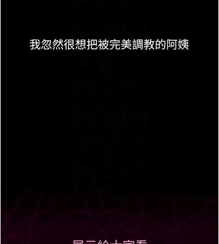 墮落物語2第39話-令眾人瘋狂的完美性奴