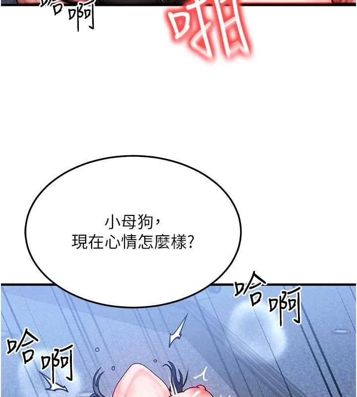 等價交換人生第42話-射進母狗的小穴&hearts;