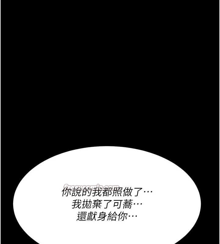 復仇母女丼第132話-我願為你做牛做馬