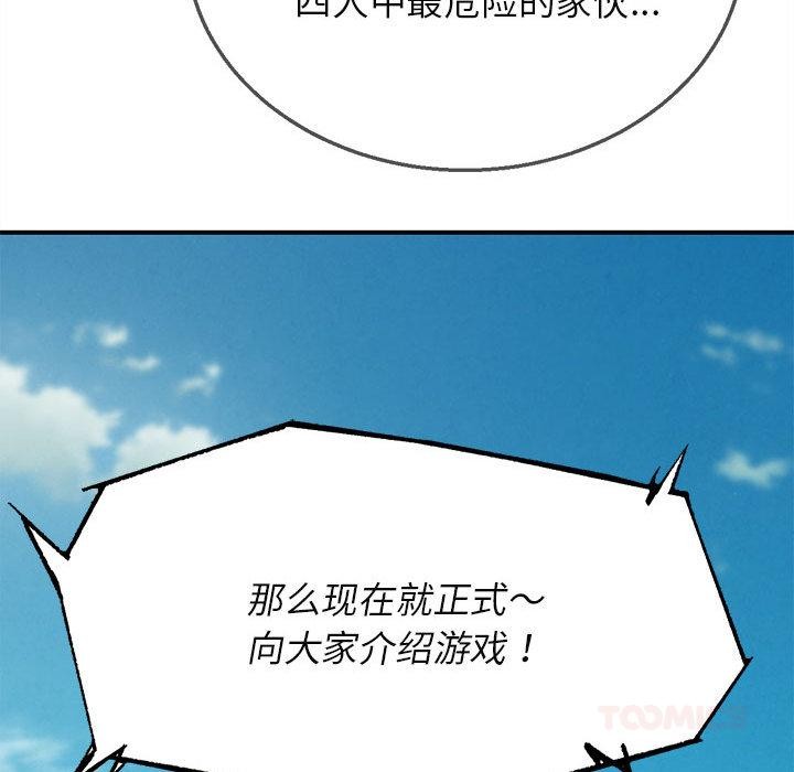 危险同学会第97話