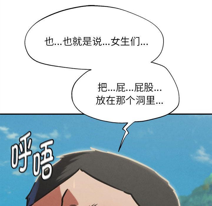 危险同学会第97話
