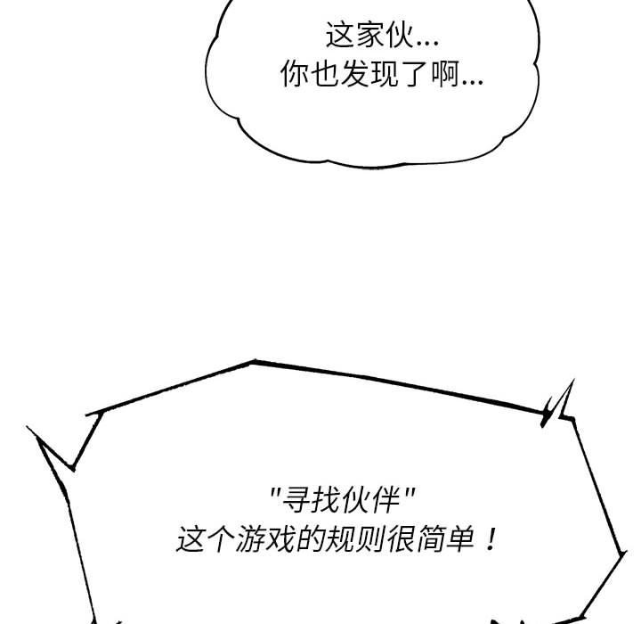 危险同学会第97話