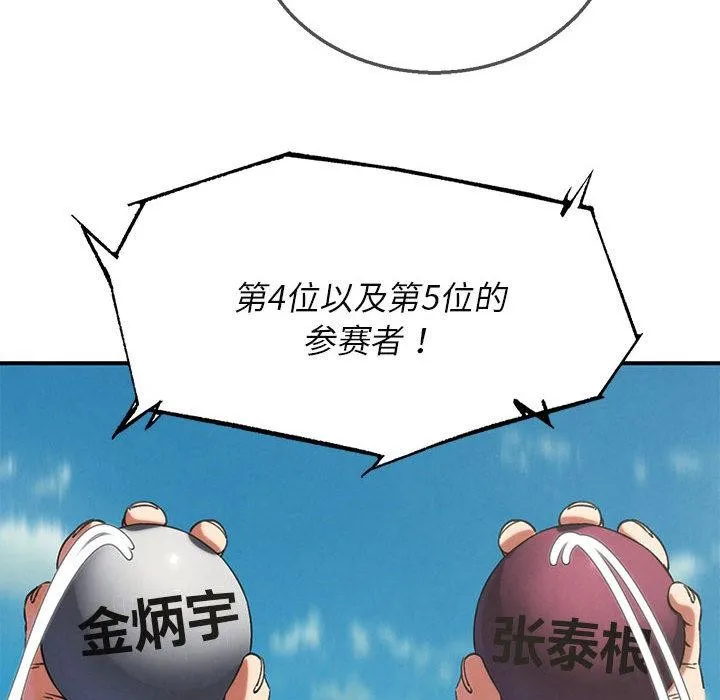 危险同学会第97話