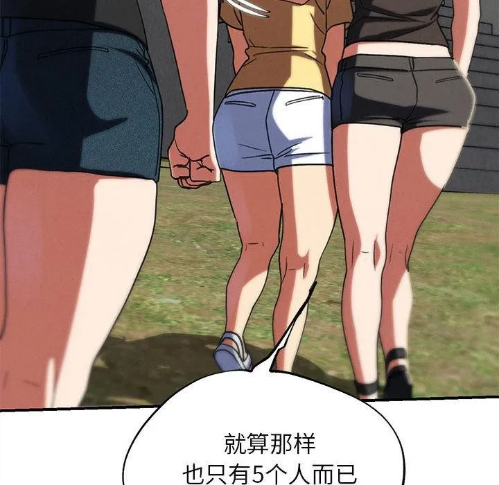 危险同学会第97話