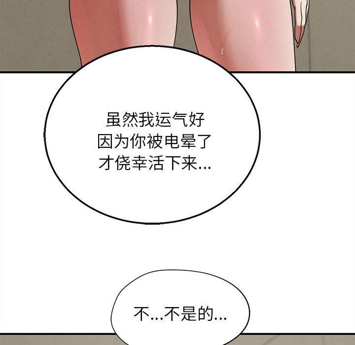 危险同学会第97話