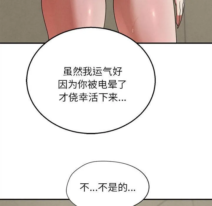 危险同学会第97話