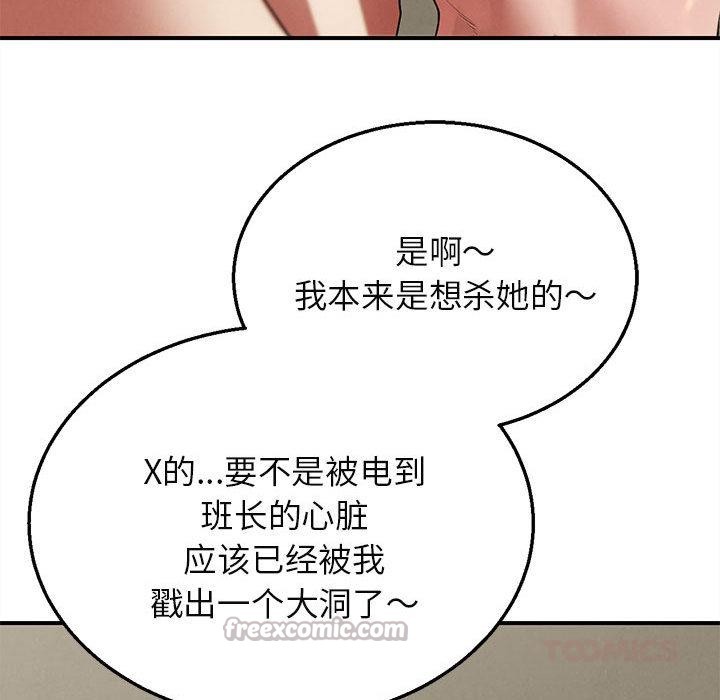 危险同学会第97話