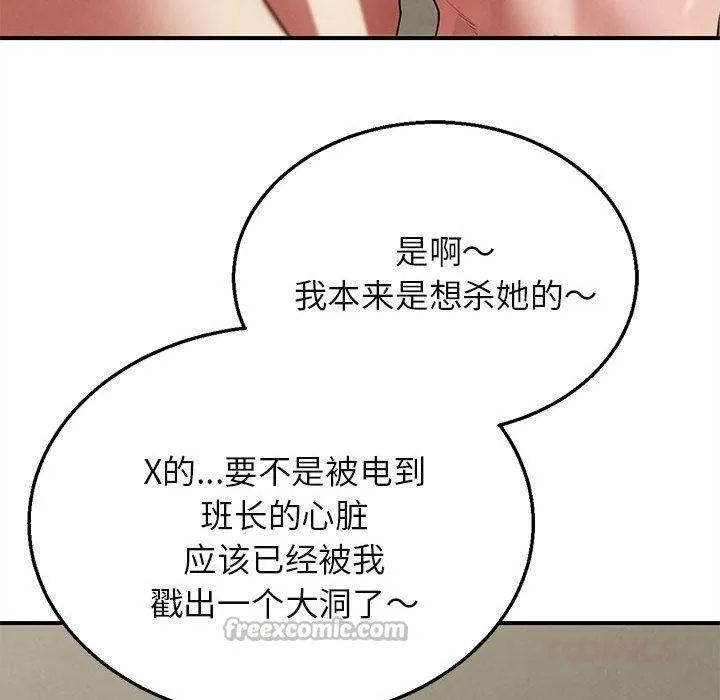 危险同学会第97話