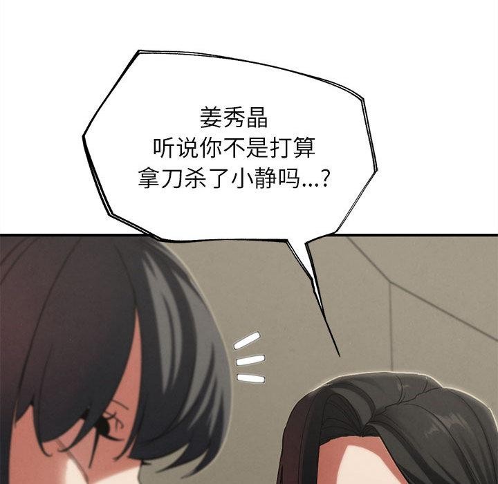 危险同学会第97話