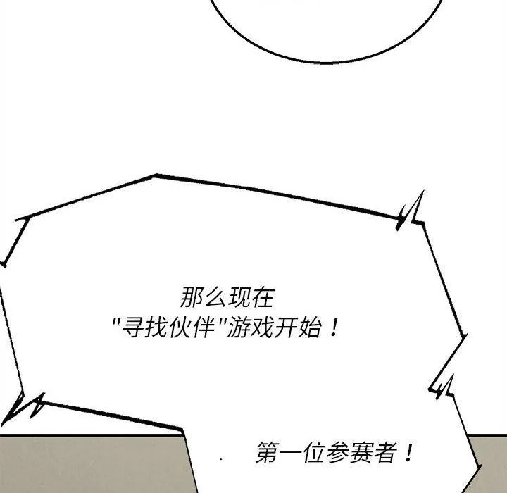 危险同学会第97話
