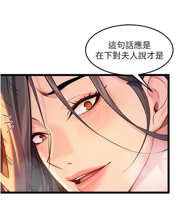 命運:貞潔慾女第69話-突襲姦夫淫婦修羅場