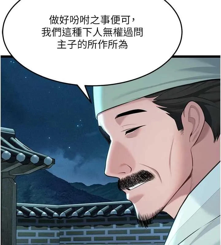 命運:貞潔慾女第69話-突襲姦夫淫婦修羅場