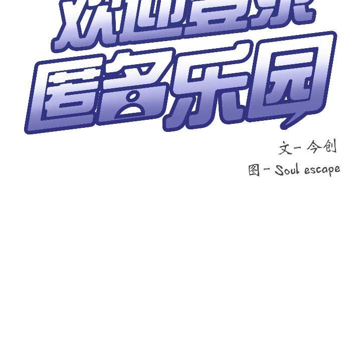 匿名圈套第5話